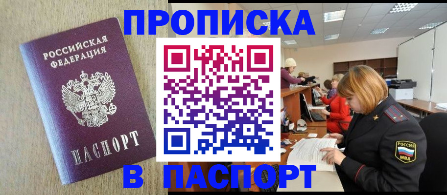 временная регистрация в Красноармейске