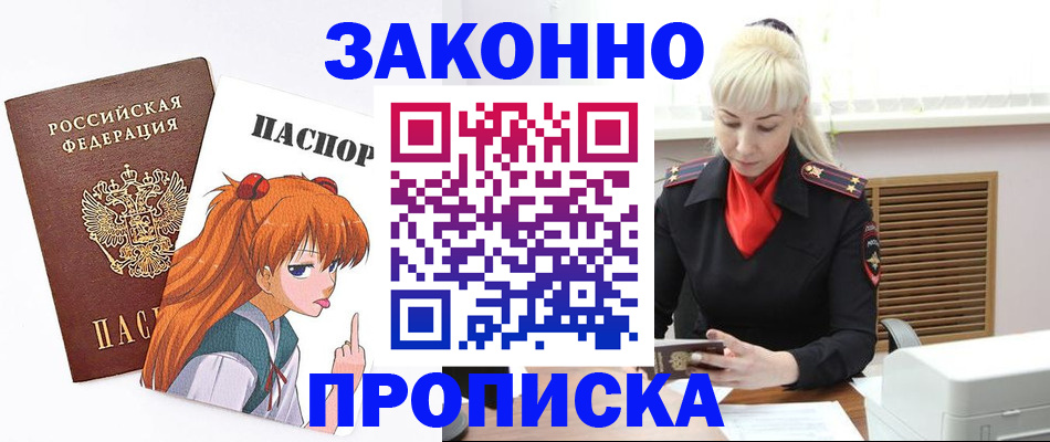 пропишу в квартире в Красноармейске
