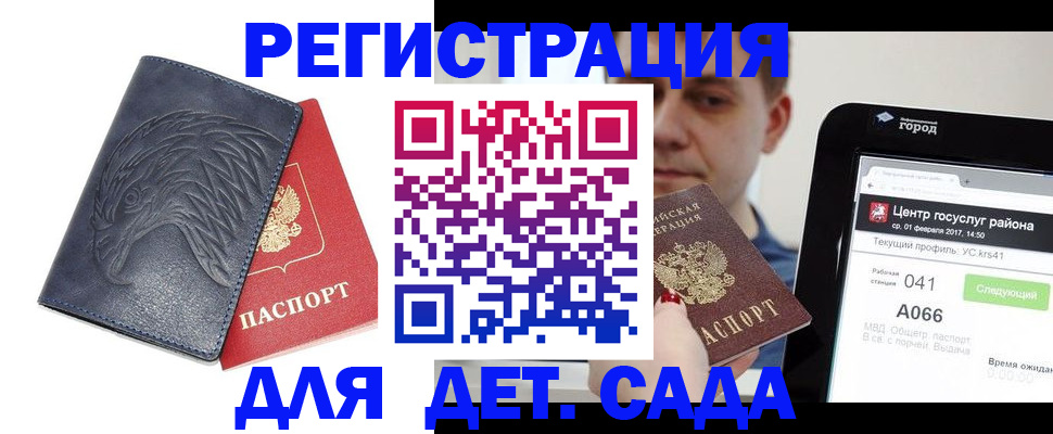 прописка регистрация в Красноармейске