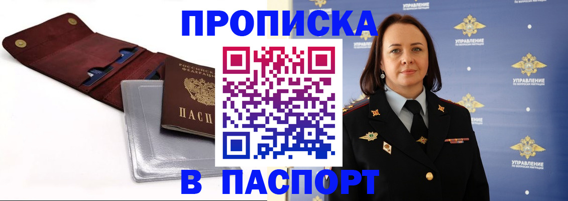 прописка 2025 в Красноармейске